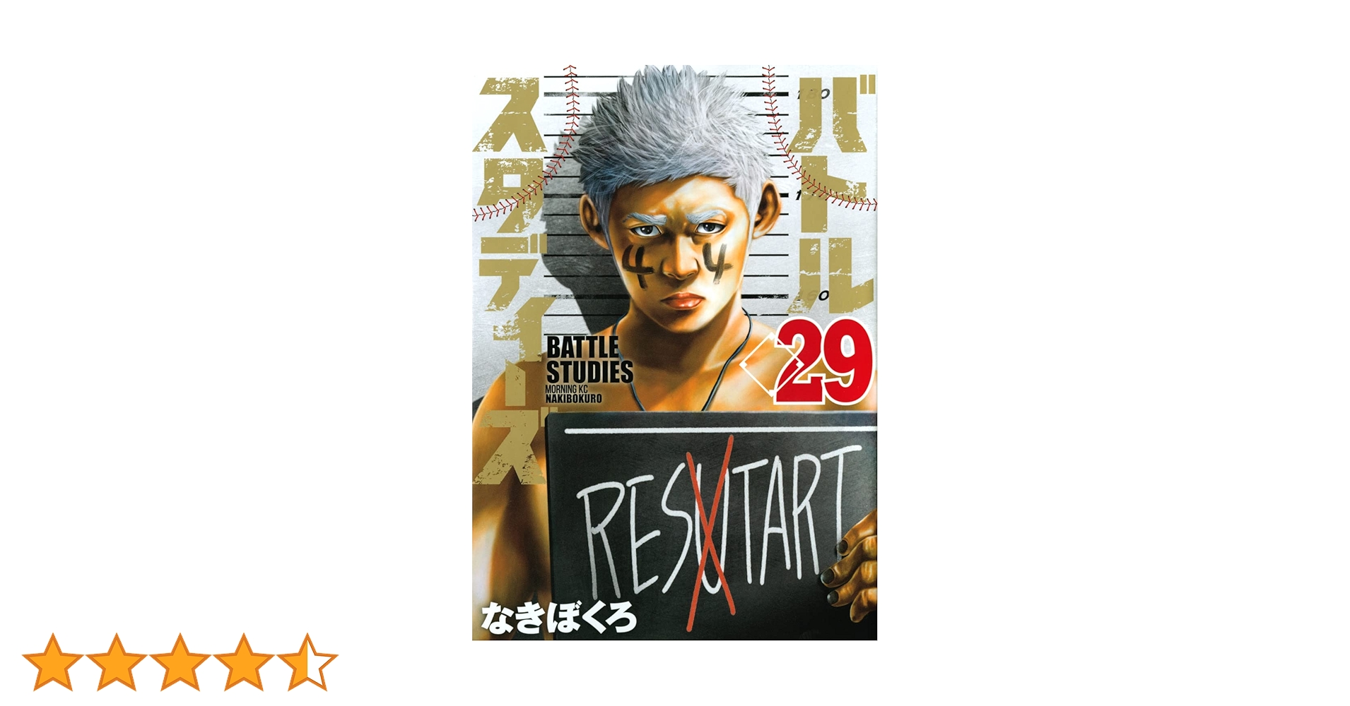 バトルスタディーズ(29) (モーニングKC) | なきぼくろ |本